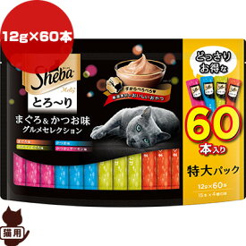 シーバ メルティ とろーり まぐろ＆かつお味グルメセレクション 12g×60本 マースジャパン ▼a ペット フード 猫 キャット ウェット おやつ