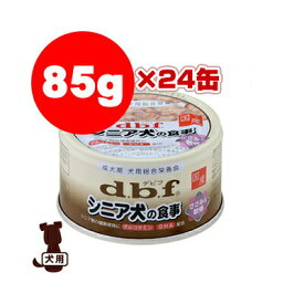 楽天市場 Dbfシニア犬の食事缶の通販