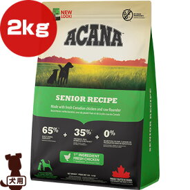 アカナ ヘリテージ シニアレシピ 2kg ▽t ペット フード 犬 ドッグ ACANA【正規品】