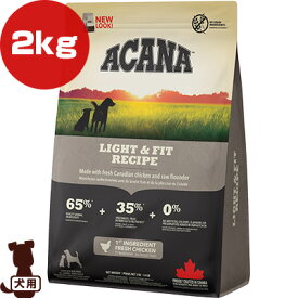 アカナ ヘリテージ ライト＆フィット 2kg ▽t ペット フード 犬 ドッグ アカナファミリージャパン ACANA【正規品】