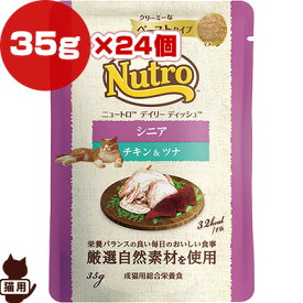 ニュートロ デイリーディッシュ シニア チキン＆ツナ ペースト 35g×24個マースジャパン ▼g ペット フード 猫 キャット パウチ ウェット Nutro 総合栄養食