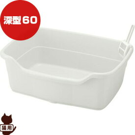 ラプレ ネコトイレ 深型 60 ホワイト リッチェル ▼a ペット グッズ 猫 キャット Richell