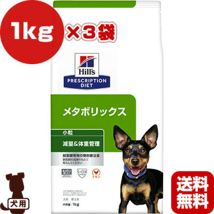 楽天市場】ヒルズ プリスクリプションダイエット 犬用 メタボリックス 