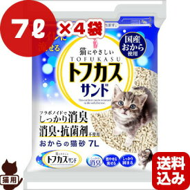 トフカスサンド 7L×4袋 ペグテック ▼a ペット グッズ キャット トイレ 国産おから 猫砂 ペレット型 消臭 燃やせる 流せる 固まる あす楽対応 送料込 同梱不可