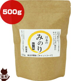 日本のみのり ねこ用 500g サンユー研究所 ▼g ペット フード 猫 キャット プレミアム 総合栄養食 純国産