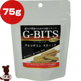 ジービッツ グルコサミン スティック 犬用 75g[約30枚] サンユー研究所 ▼g ペット フード 犬 ドッグ G-BITS 国産