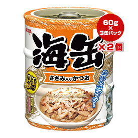 海缶 ささみ入りかつお ゼリータイプ 60g×3缶パック×2個 アイシア ▼a ペット フード 猫 キャット ウェット ビタミンE オリゴ糖 善玉菌 ミニ3P