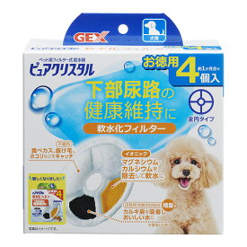 ピュアクリスタル 軟水化フィルター 犬用 全円タイプ お徳用 約1ヶ月分×4個入 ジェックス ▼a ペット グッズ 犬 ドッグ フィルター式給水器 下部尿路 GEX