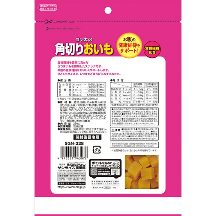 ゴン太の角切りおいも 250g マルカン サンライズ ▽a ペット フード 犬 ドッグ おやつ 食物繊維 国産 送料込 ※単品商品です。1点のお届けとなります。 RunPet 角切りおいも