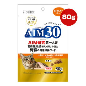 AIM30 11歳以上の室内避妊・去勢後猫用 腎臓の健康ケア チキン おためしパック 80g マルカン サンライズ ▼a ペット フード 猫 キャット 総合栄養食 国産