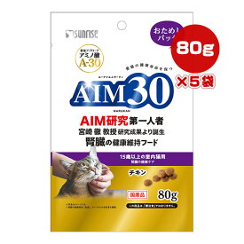 AIM30 15歳以上の室内猫用 腎臓の健康ケア チキン おためしパック 80g×5袋 マルカン サンライズ ▼a ペット フード 猫 キャット 総合栄養食 国産