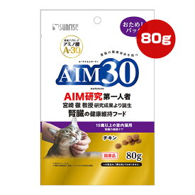 AIM30 15歳以上の室内猫用 腎臓の健康ケア チキン おためしパック 80g マルカン サンライズ ▼a ペット フード 猫 キャット 総合栄養食 国産