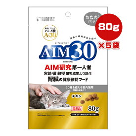 AIM30 20歳を迎える室内猫用 腎臓の健康ケア チキン おためしパック 80g×5袋 マルカン サンライズ ▼a ペット フード 猫 キャット 総合栄養食 国産