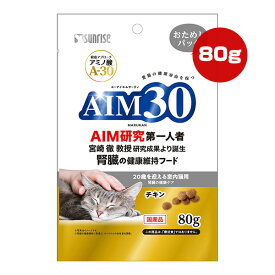 AIM30 20歳を迎える室内猫用 腎臓の健康ケア チキン おためしパック 80g マルカン サンライズ ▼a ペット フード 猫 キャット 総合栄養食 国産