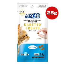 AIM30 カリッとトリーツ フィッシュ味 25g[5g×5袋] マルカン サンライズ ▼a ペット フード 猫 キャット おやつ アミノ酸 A-30 国産