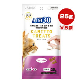 AIM30 カリッとトリーツ シーフード味 25g[5g×5袋]×5袋 マルカン サンライズ ▼a ペット フード 猫 キャット おやつ アミノ酸 A-30 国産