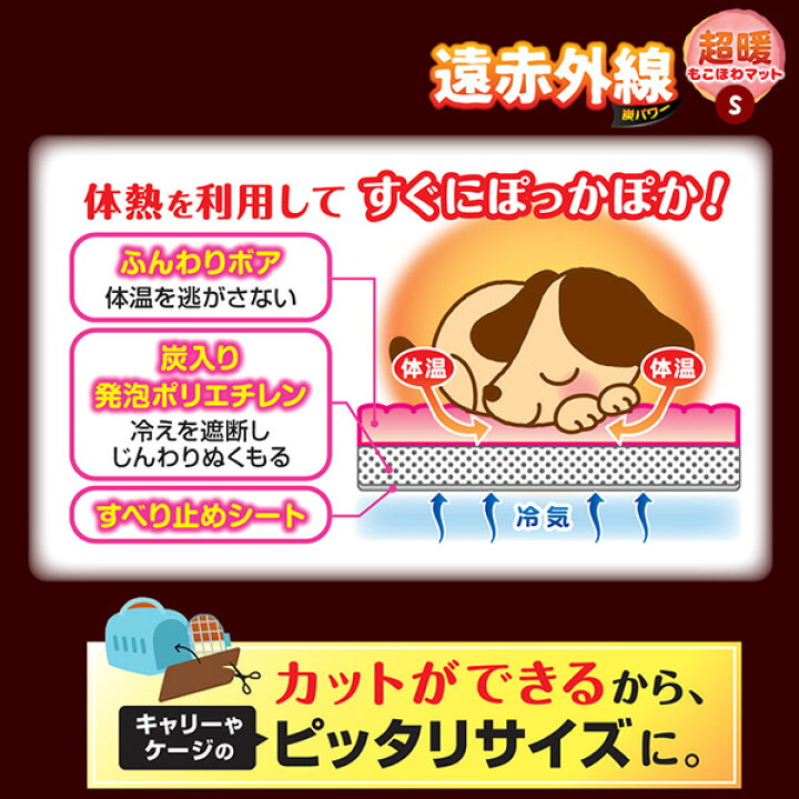 楽天市場 遠赤外線 炭パワー 超暖 もこほわマット ｓ ドギーマンハヤシ A ペット グッズ 犬 ドッグ 猫 キャット 電気を使わない エコ 手洗いok 暖かい ぽかぽか 秋冬 送料込 単品商品です １点のお届けとなります Runpet