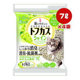 トフカス シャイン 7L×4袋 シャインマスカットの香り ペグテック ▼a ペット グッズ 猫 キャット 猫砂 トイレ おから 消臭 燃やせる 流せる 固まる 国産 送料込