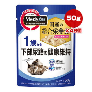 メディファス ウェット 1歳から まぐろと若鶏ささみ 50g×48個 ペットライン ▼a ペット フード 猫 キャット パウチ 下部尿路 総合栄養食 国産