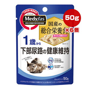 メディファス ウェット 1歳から まぐろと若鶏ささみ 50g×6個 ペットライン ▼a ペット フード 猫 キャット パウチ 下部尿路 総合栄養食 国産