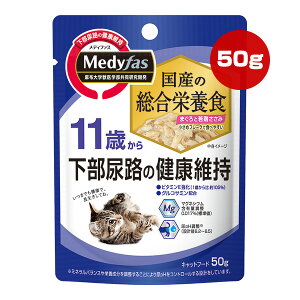 メディファス ウェット 11歳から まぐろと若鶏ささみ 50g ペットライン ▼a ペット フード 猫 キャット パウチ 下部尿路 総合栄養食 国産