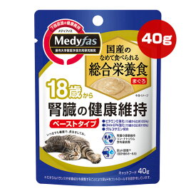 メディファス ウェット 18歳から 腎臓の健康維持 ペーストタイプ まぐろ 40g ペットライン ▼a ペット フード 猫 キャット パウチ 下部尿路 総合栄養食 国産