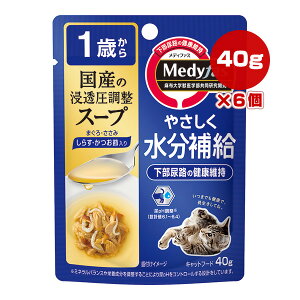 メディファス 1歳から 国産の浸透圧調整スープ まぐろ・ささみ しらす・かつお節入り 40g×6個 ペットライン ▼a ペット フード 猫 キャット パウチ ウェット 水分補給 下部尿路