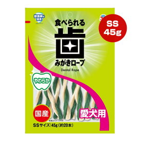 食べられる歯みがきロープ 愛犬用 やわらか SSサイズ 45g[約20本] アースペット ▼a ペット フード 犬 ドッグ おやつ デンタルケア 口臭 ニオイ 歯垢 歯石 国産