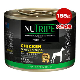 ニュートライプ ピュア チキン＆グリーントライプ 全年齢用 185g×24缶 ▼w ペット フード 犬 ドッグ ウェット 缶 総合栄養食 NUT3773 NUTRIPE 送料無料