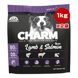 チャーム ラム＆サーモンドッグ 1kg×2袋 ▽t ペット フード 犬 ドッグ グレインフリー 低アレルギー CHARM 送料無料