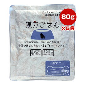 漢方ごはん レトルトタイプ 水 80g×5袋 not ▼g ペット フード 犬 ドッグ ウェット 成犬用 ピリカ薬膳シリーズ 安心素材 鹿肉ベース 総合栄養食 国産 ゆうパケット 送料無料