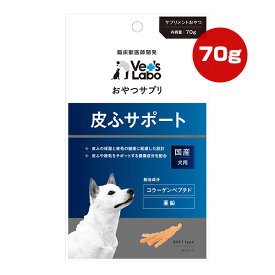 おやつサプリ 犬用 皮ふサポート 70g ジャパンペットコミュニケーションズ ▼a ペット フード 犬 ドッグ サプリメント 皮膚 被毛 コラーゲンペプチド 亜鉛 国産