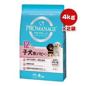 プロマネージ 12ヶ月までの子犬用 パピー チキン 4kg×2袋 マースジャパン ▼a ペット フード 犬 ドッグ プレミアム ふやけやすい粒 免疫力 便 脳 高機能フード