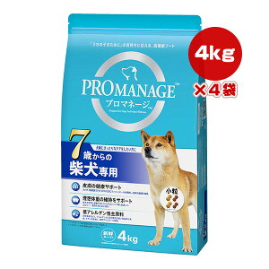 プロマネージ 7歳からの柴犬専用 小粒 4kg×4袋 マースジャパン ▼a ペット フード 犬 ドッグ プレミアム 皮膚 体重 食物アレルギー 高機能フード 送料無料