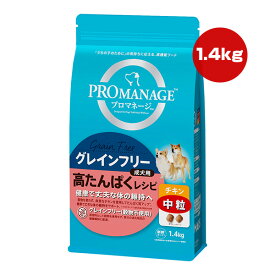【特価販売中!!】プロマネージ グレインフリー 成犬用 高たんぱくレシピ チキン 中粒 1.4kg マースジャパン ▼a ペット フード 犬 ドッグ プレミアム 穀物不使用 高機能フード
