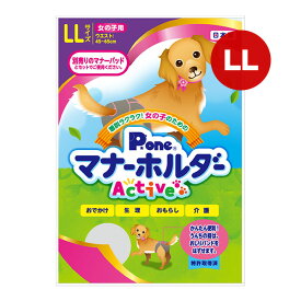 女の子のためのマナーホルダー Active LL 第一衛材 ▼a ペット グッズ 犬 ドッグ お出掛け 生理 おもらし 介護 日本製 P.one