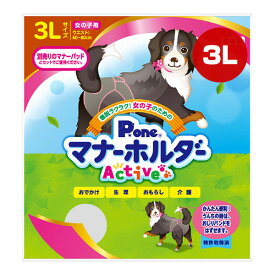 女の子のためのマナーホルダー Active 3L 第一衛材 ▼a ペット グッズ 犬 ドッグ お出掛け 生理 おもらし 介護 日本製 P.one