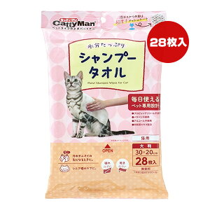 ウエット水分たっぷりシャンプータオル 猫用 大判 28枚入 キャティーマン ▼a ペット グッズ 猫 キャット お手入れ用品 無香料 超厚手 メッシュシート CattyMan