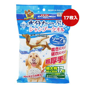 ウエット水分たっぷりシャンプータオル 犬用 超大判 17枚入 ドギーマン ▼a ペット グッズ 犬 ドッグ お手入れ用品 ソープの香り 超厚手 メッシュシート 中型・大型・胴長犬用 DoggyMan