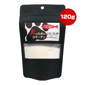 犬のためのコラーゲン 120g QIX ▼g ペット フード 犬 ドッグ 被毛 皮膚 関節 パピー アダルト シニア アレルゲンフリー カナダ産天然魚100％使用