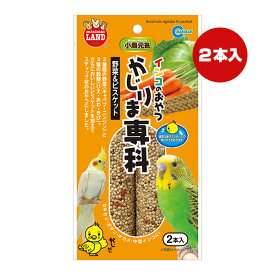 インコのおやつ かじりま専科 野菜＆ビスケット 2本入 マルカン ▼a ペット フード 小鳥 セキセイ ボタン オカメ 中型インコ 間食 おやつ ミニマルランド