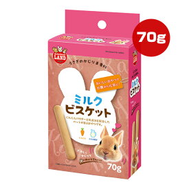 うさぎのかじりま専科 ミルクビスケット 70g マルカン ▼a ペット フード ウサギ おやつ 歯の伸びすぎ防止 ミニマルランド