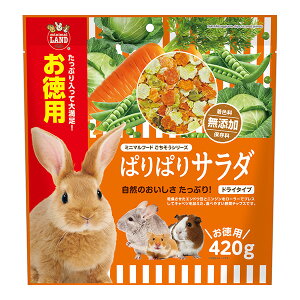 ぱりぱりサラダ お徳用 420g マルカン ▼a ペット フード 小動物 ウサギ ハムスター モルモット チンチラ プレーリードッグ デグー リス モモンガ 無添加 副食 ミニマルランド