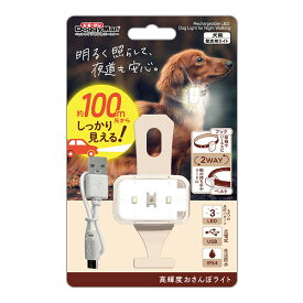 高輝度おさんぽライト ドギーマン ▼a ペット グッズ 犬 ドッグ 散歩用ライト 夜道 明るい USB充電式 生活防水 装着簡単ベルト 約100m先から見える DoggyMan