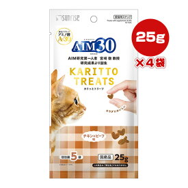 AIM30 カリッとトリーツ チキン＆ビーフ味 25g[5g×5袋]×4袋 マルカン サンライズ ▼a ペット フード 猫 キャット おやつ アミノ酸 A-30 国産