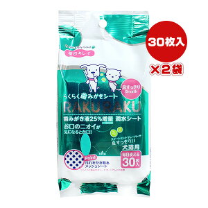 毎日キレイ らくらく歯みがきシート 息すっきり 30枚入×2袋 スーパーキャット ▼a ペット グッズ 犬 ドッグ 猫 キャット デンタルケア ニオイ スイートミントフレーバー メッシュシート