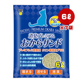 消臭プレミアム おからサンド 6L×7袋 スーパーキャット ▼a ペット グッズ 猫 キャット 猫砂 トイレ 固まる 流せる 脱臭 クエン酸配合