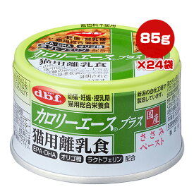 カロリーエース プラス 猫用離乳食 ささみペースト 85g×24缶 デビフ ▼a ペット フード 猫 キャット ウェット 幼猫・妊娠・授乳期 総合栄養食 国産 dbf 1082