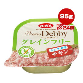 プリモデビィ グレインフリー シニア犬用 チキン 95g×24個 デビフ ▼a ペット フード 犬 ドッグ ウェット トレイ 穀物不使用 総合栄養食 国産 PrimoDebby dbf 1441