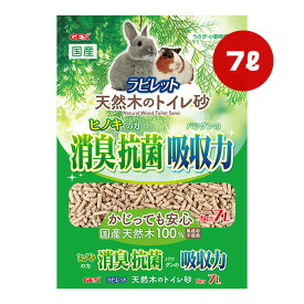 ラビレット 天然木のトイレ砂 7L ジェックス ▼a ペット グッズ 小動物 うさぎ ハムスター モルモット ヒノキ 消臭 抗菌 吸収力 国産 GEX
